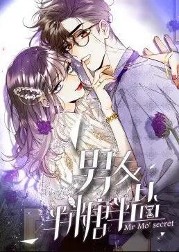 男友半糖半盐封面图