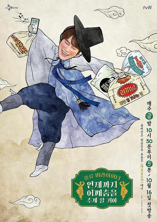 肩膀舞要跳到什么时候啊封面图