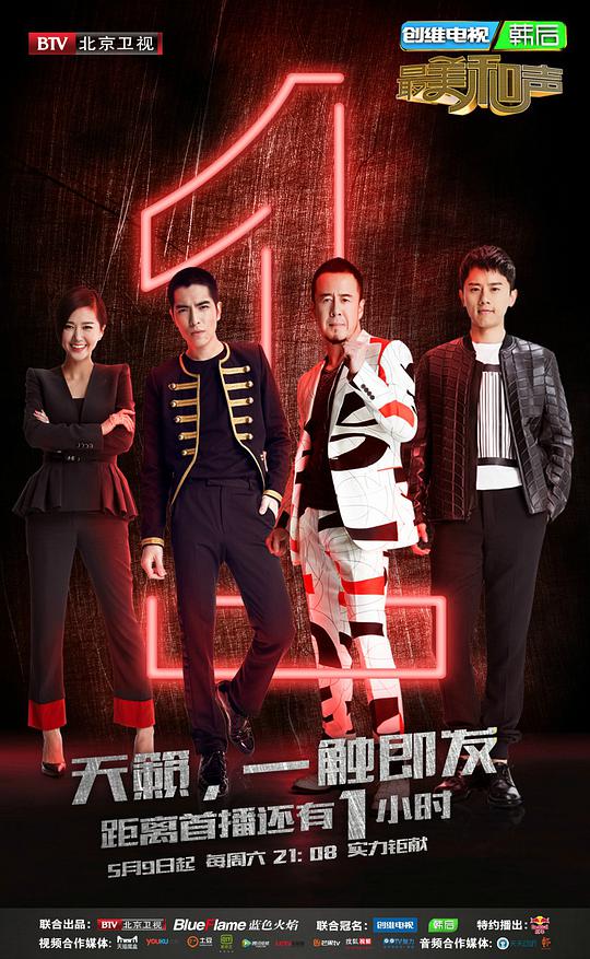 最美和声第三季封面图