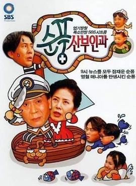 顺风妇产科国语封面图