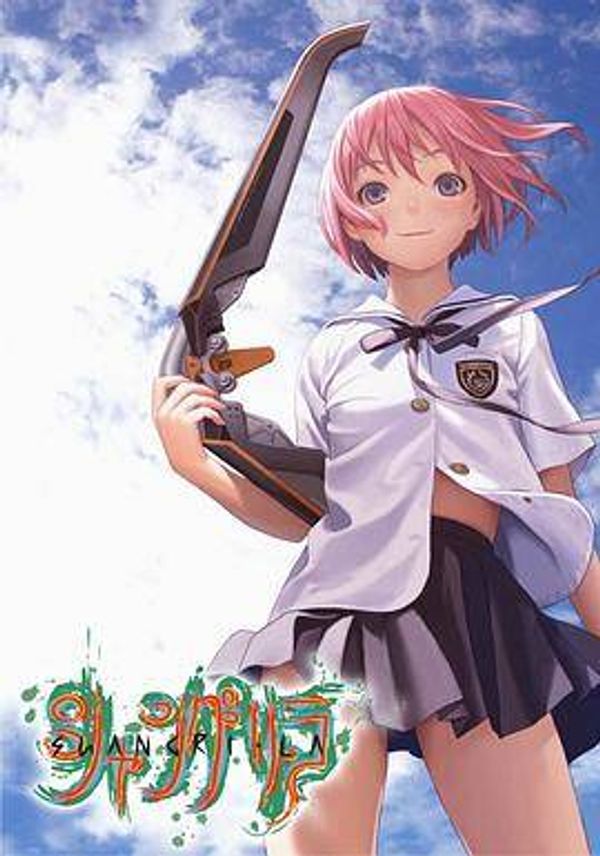 香格里拉封面图