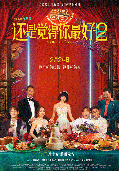 还是觉得你最好2(粤语)封面图