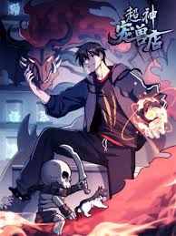 超神宠兽店封面图