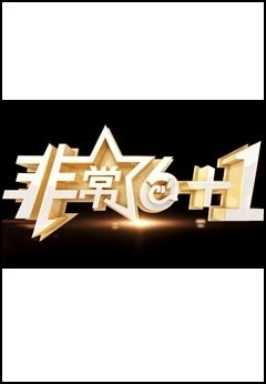 非常《6+1》2025封面图