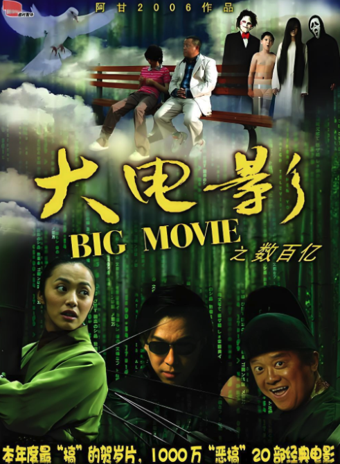 大电影封面图
