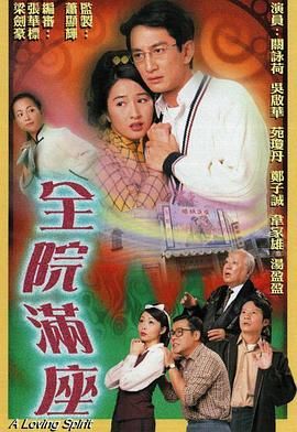 全院满座-粤语版封面图