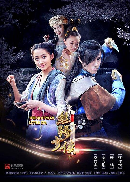 神风刀之丝路少侠上封面图