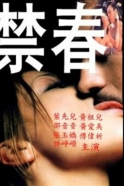禁春封面图