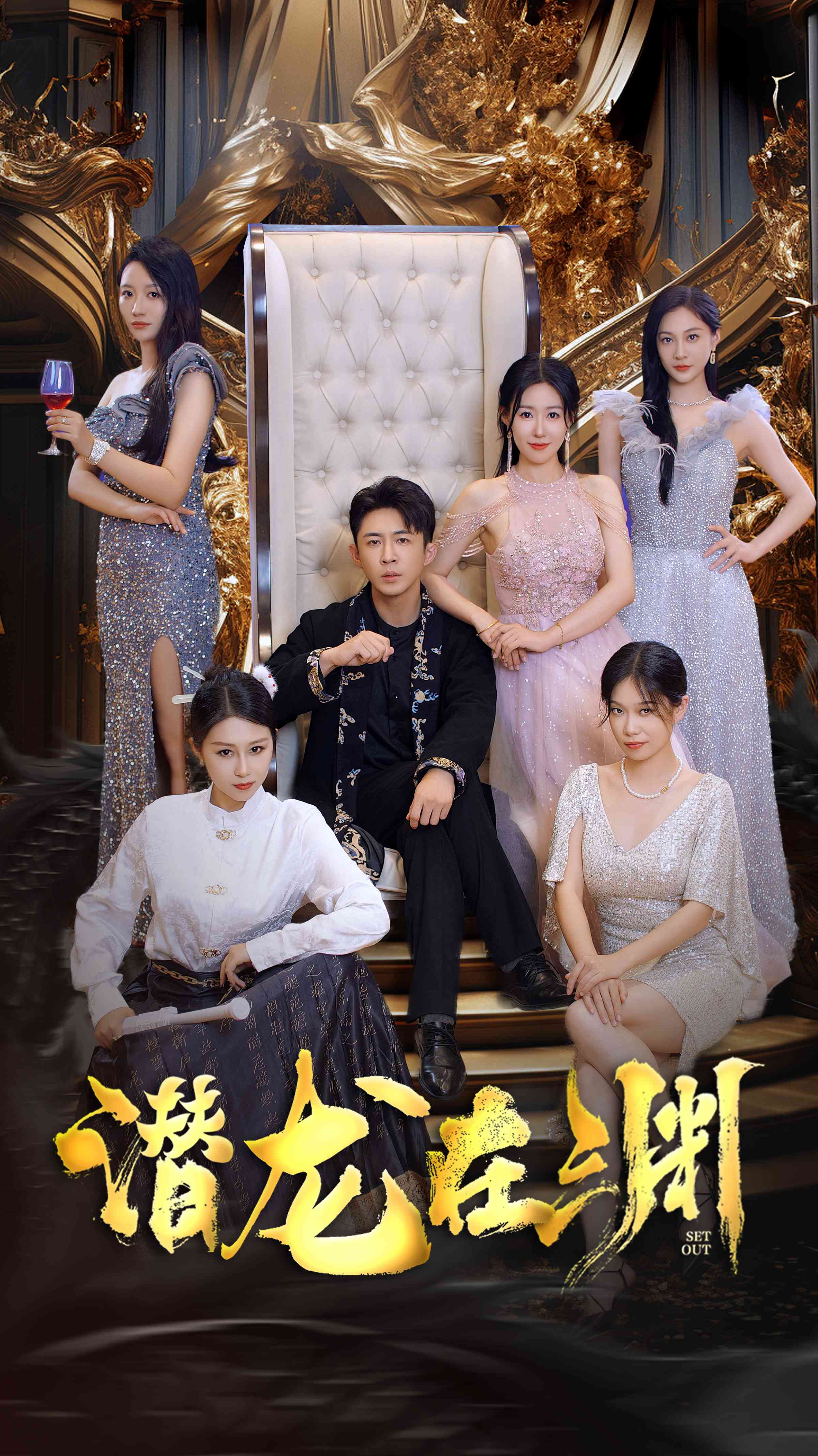 新：潜龙在渊37集封面图