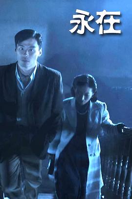 永在封面图