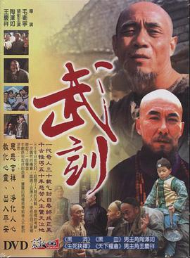 武训封面图