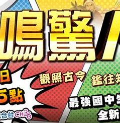 一鸣惊人第三季封面图