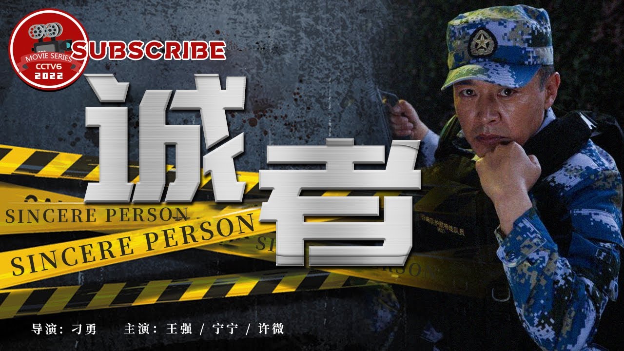 诚者封面图
