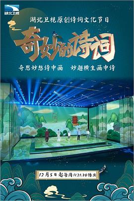 奇妙的诗词封面图