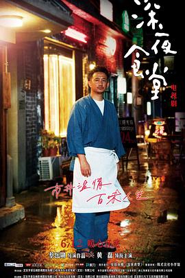 深夜食堂[电视剧版]封面图
