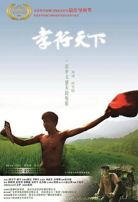 孝行天下封面图