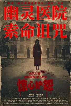 惊心妒怨(预告片)封面图