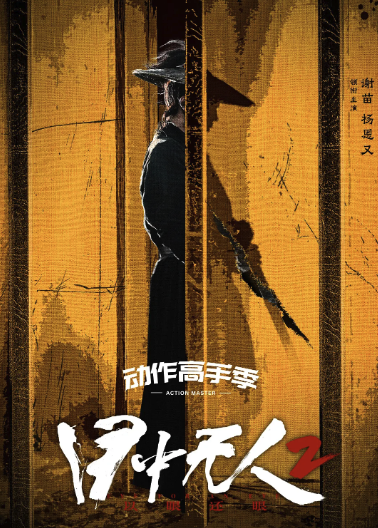 目中无人2：以眼还眼封面图