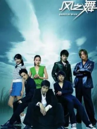 风之舞封面图