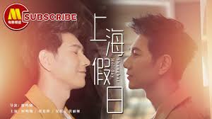 上海假日封面图