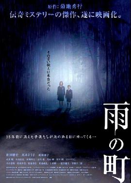 雨之町封面图