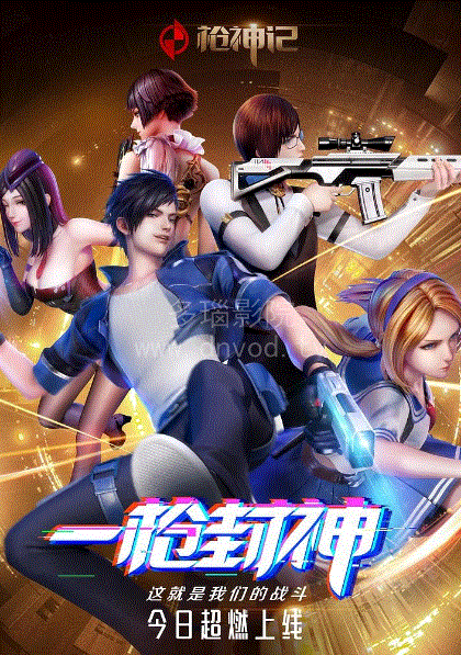 枪神纪封面图