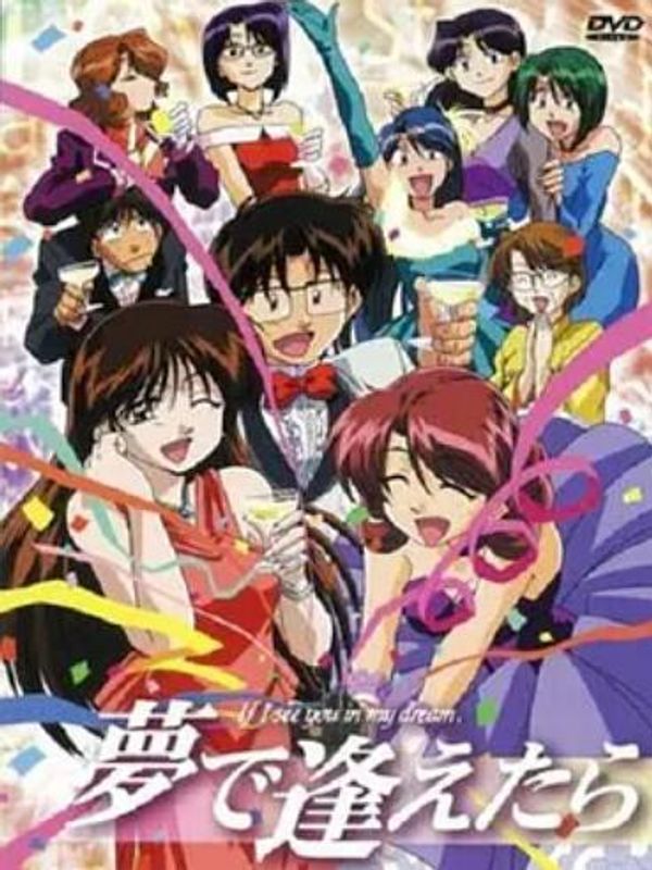 梦中相遇封面图