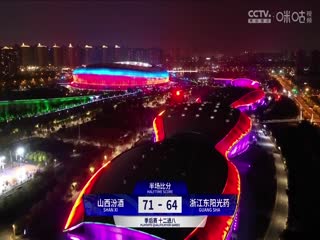 CBA季后赛12进8 山西汾酒VS浙江东阳光药 20240413封面图