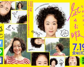 风平浪静的闲暇[电影解说]封面图