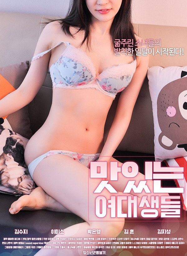 美味的大学女生封面图