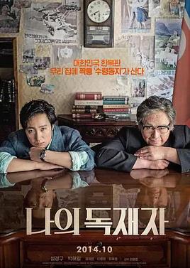 我的独裁者封面图