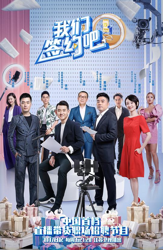 我们签约吧封面图