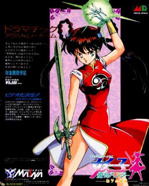 魔物猎人妖子封面图