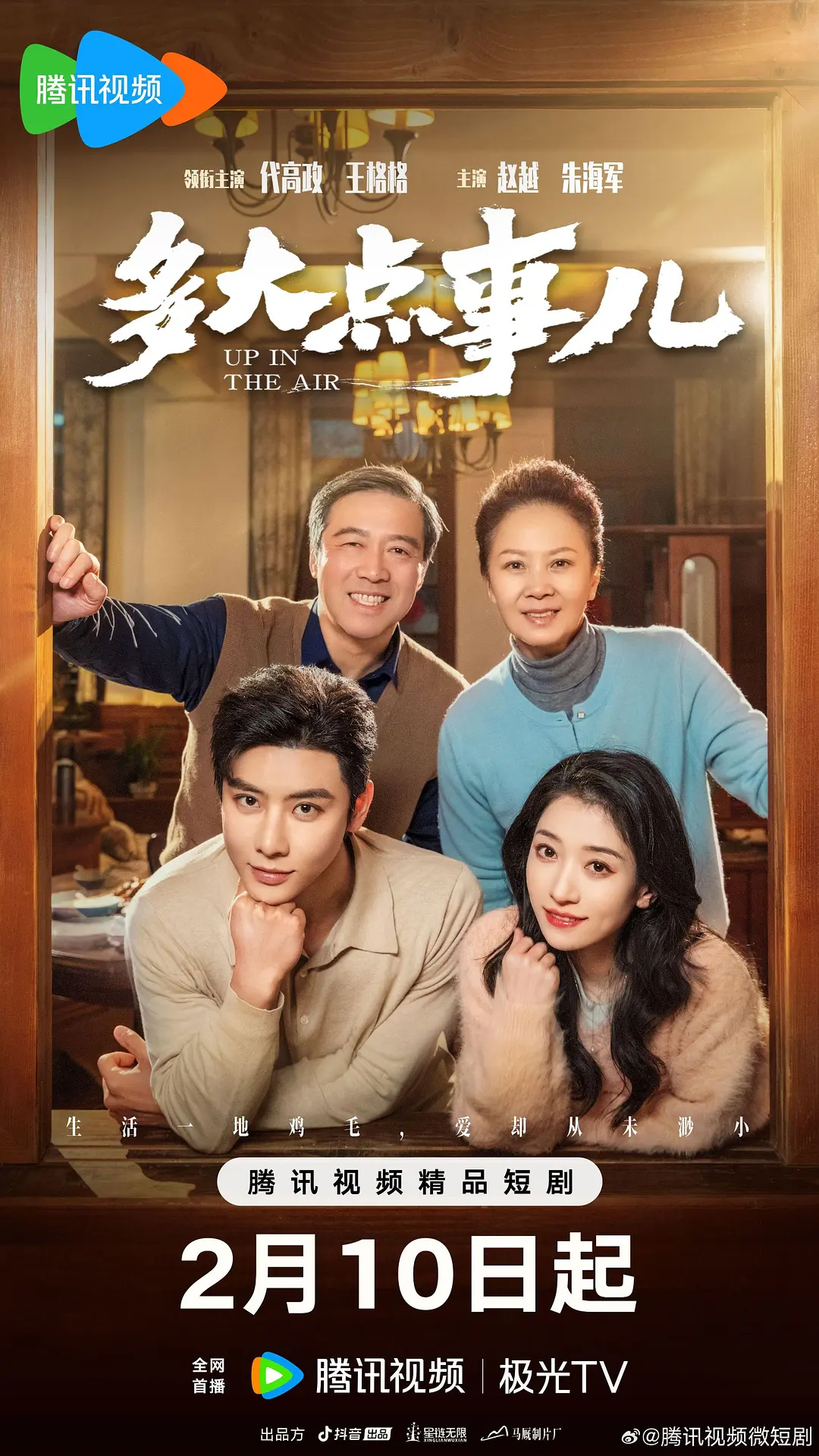 多大点事儿短剧封面图