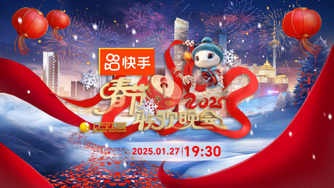 辽视春晚倒计时欢乐家乡年 2025封面图