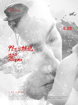 99万次拥抱封面图