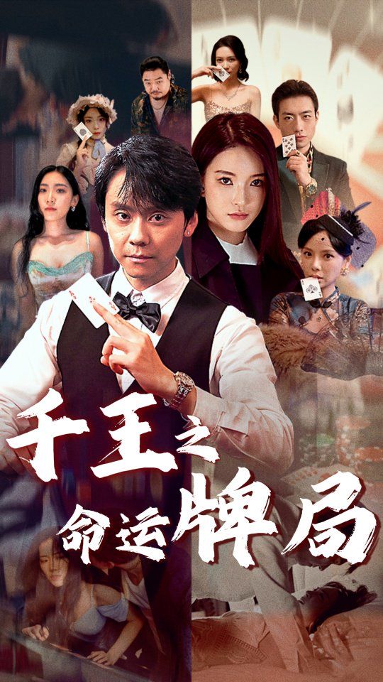千王之命运牌局封面图
