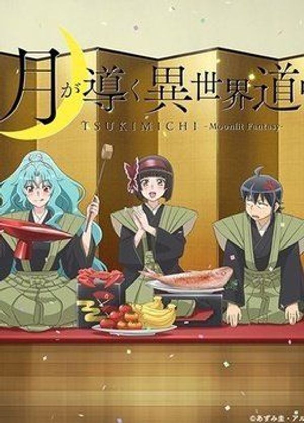 月光下的异世界之旅 第二季封面图