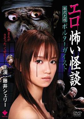 情色恐怖怪谈之骚灵封面图