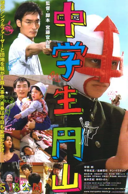 中学生圆山封面图