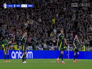 欧洲杯小组赛 德国VS苏格兰 20240615封面图