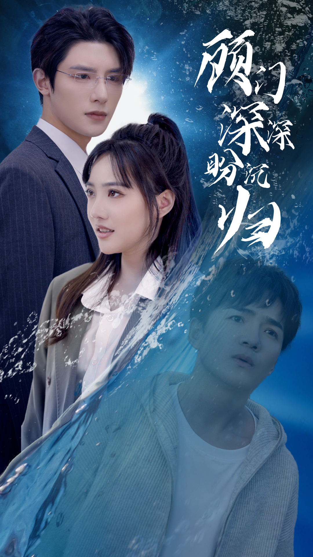 顾门深深盼沉归  完蛋我穿成了我哥的暗恋对象封面图