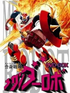 合身战队机器人MECHANDER封面图