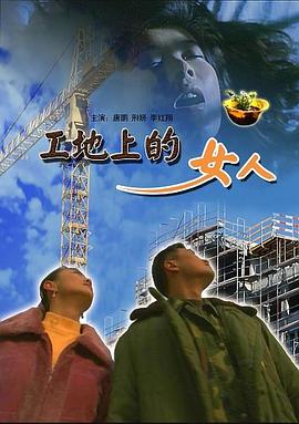 工地上的女人封面图