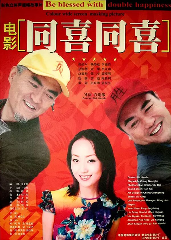 同喜同喜封面图