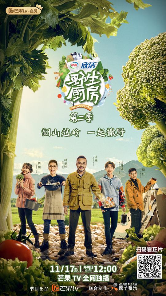 野生厨房第二季封面图