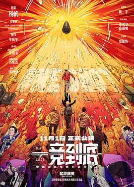 一竞到底[电影解说]封面图