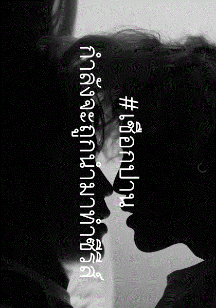 麻绳特别篇封面图