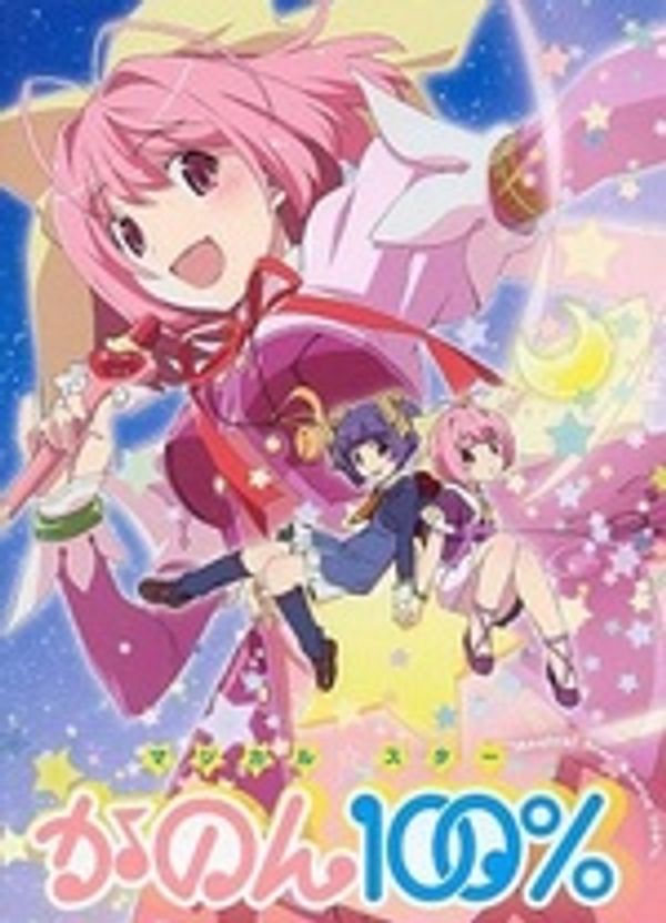 魔法少女STAR花音100%封面图