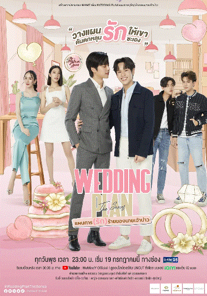 婚礼计划封面图